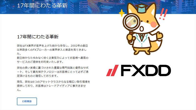 FXDDの公式ホームページトップ