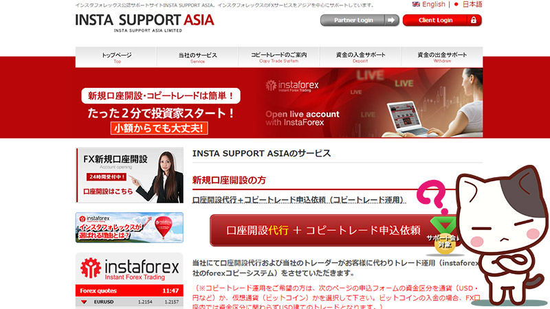 InstaForexのアジア（日本人）向けサポートサイト