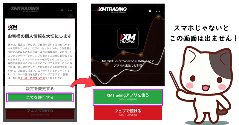 XMTradingのスマホアプリをダウンロードする方法