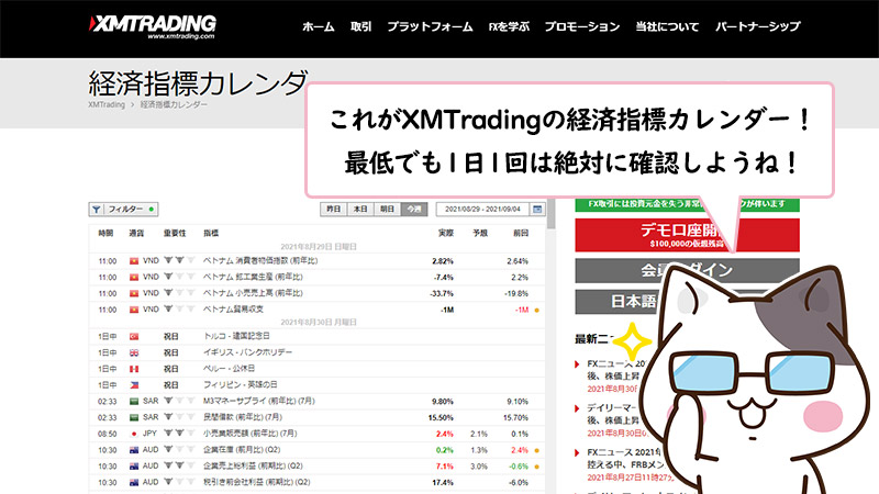 XM（XMTrading）の経済指標カレンダーで経済指標を確認する