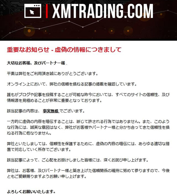 XMが不正為替レート操作を行っているというニュースに対する回答