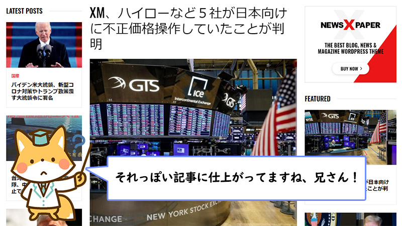 XMのフェイクニュースを流すゴミサイト「FINANCE NEWS TOPIC」